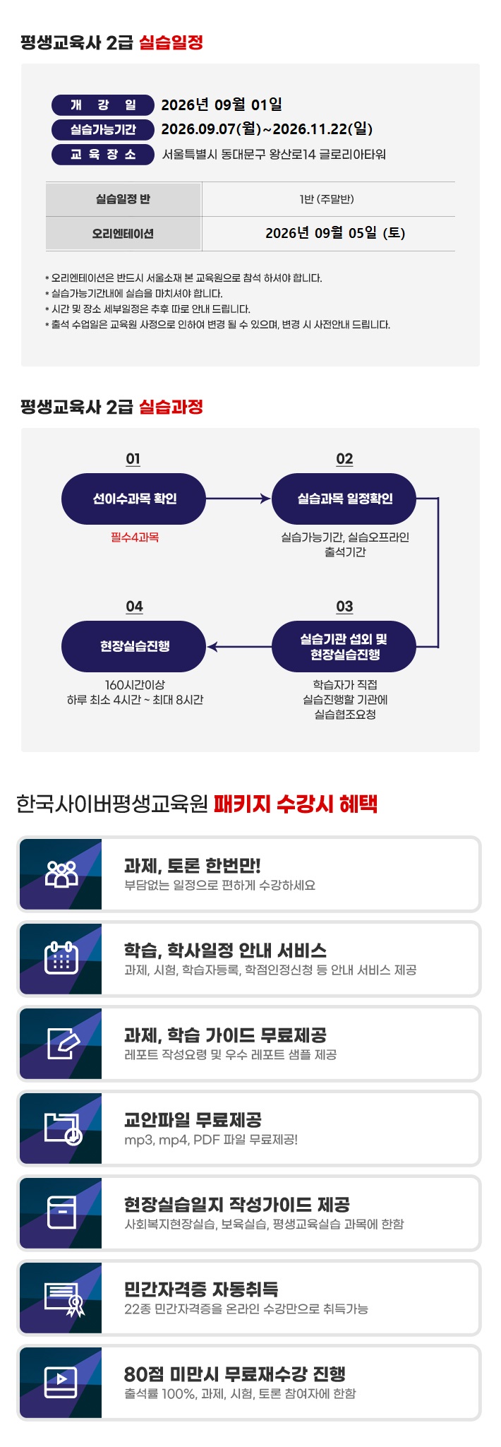 1-6_3월3일개강_평생교육사_실습패키지 (2-5차 9월 1일 개강 평교실습소개이미지).jpg